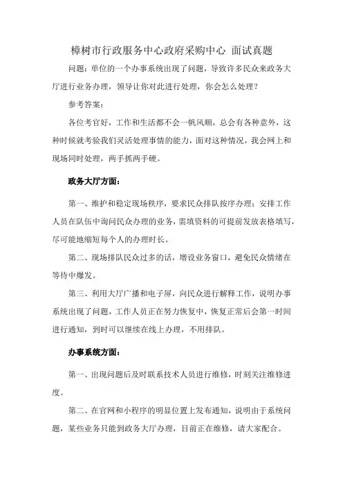 樟树市行政服务中心政府采购中心 面试真题