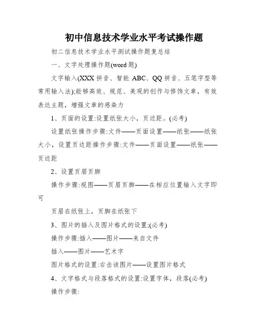 初中信息技术学业水平考试操作题