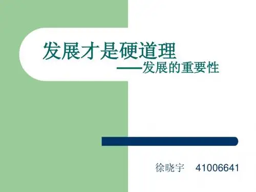 发展才是硬道理