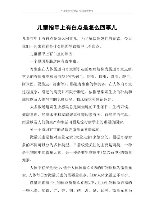 儿童指甲上有白点是怎么回事儿