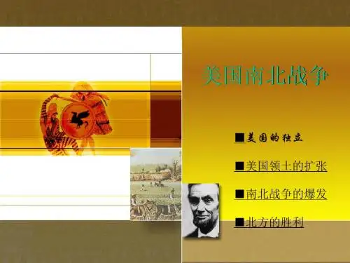 九年级历史上册美国南北战争