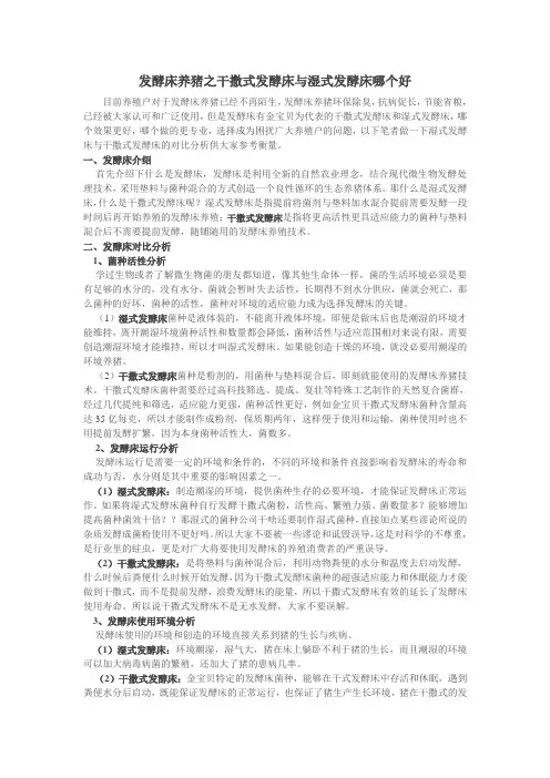 发酵床养猪之干撒式发酵床与湿式发酵床哪个好