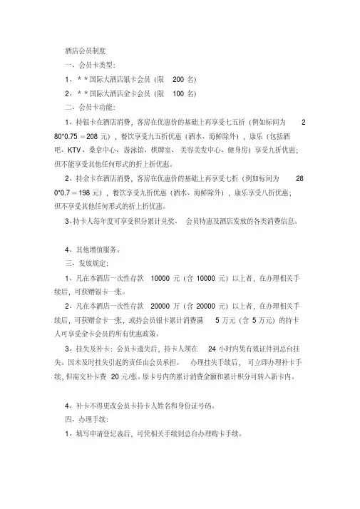 酒店会员制度
