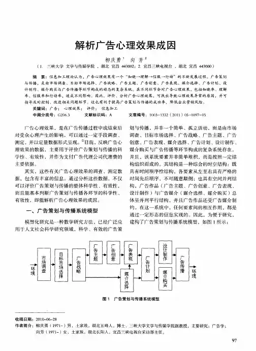 解析广告心理效果成因