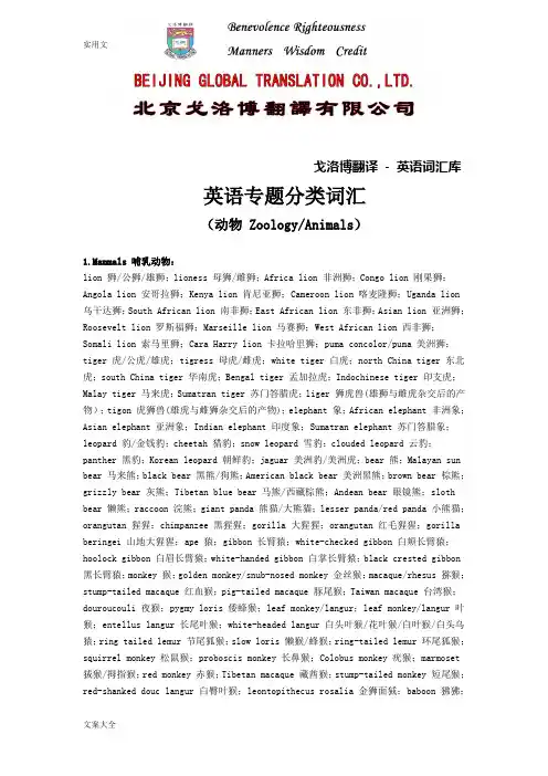 英语词汇库{英语专题分类词汇(动物ZoologyAnimals)}