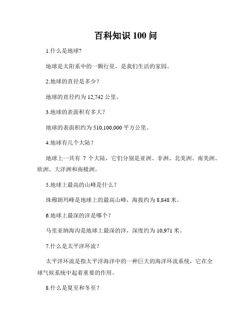 百科知识100问