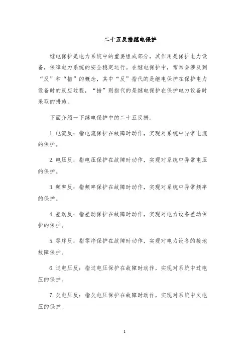 二十五反措继电保护