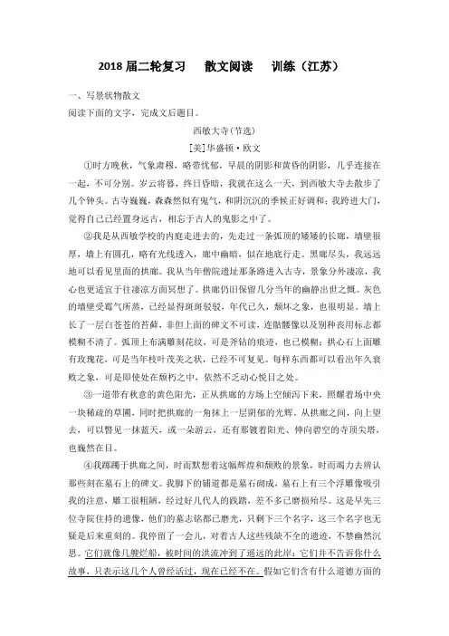 2018届江苏省高三语文二轮复习训练： 散文阅读 (1) Word版含答案
