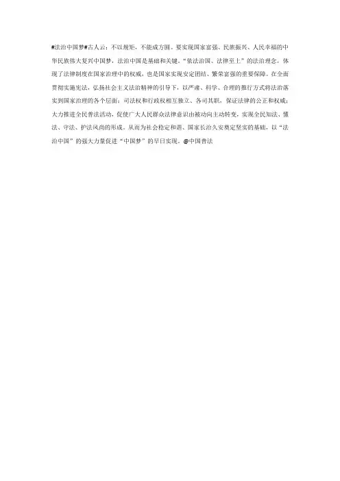 大力弘扬法治精神,共筑伟大中国梦