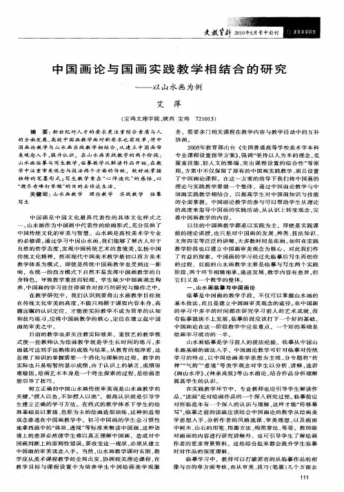 中国画论与国画实践教学相结合的研究——以山水画为例