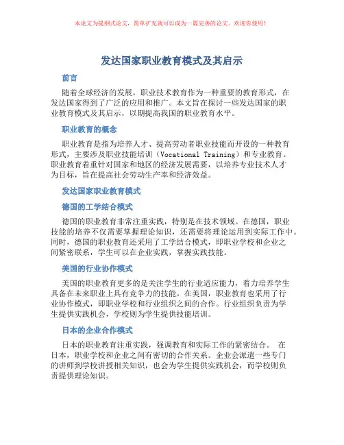 发达国家职业教育模式及其启示