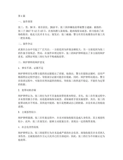 法律辩护案例张三(3篇)