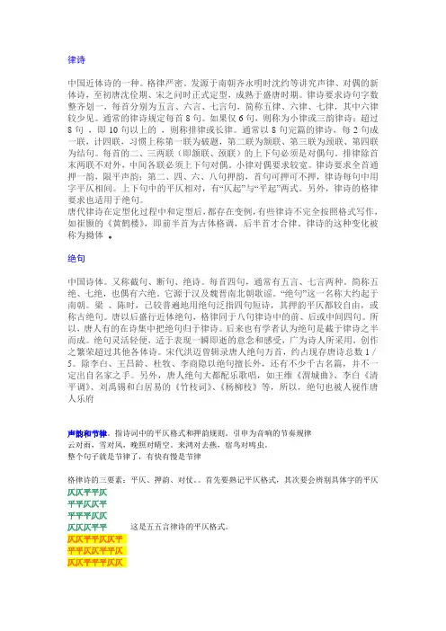 绝句和律诗的区别