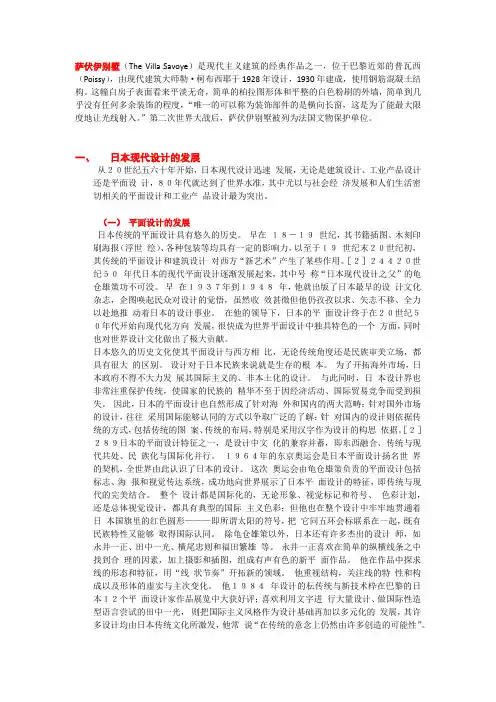 萨伏伊别墅