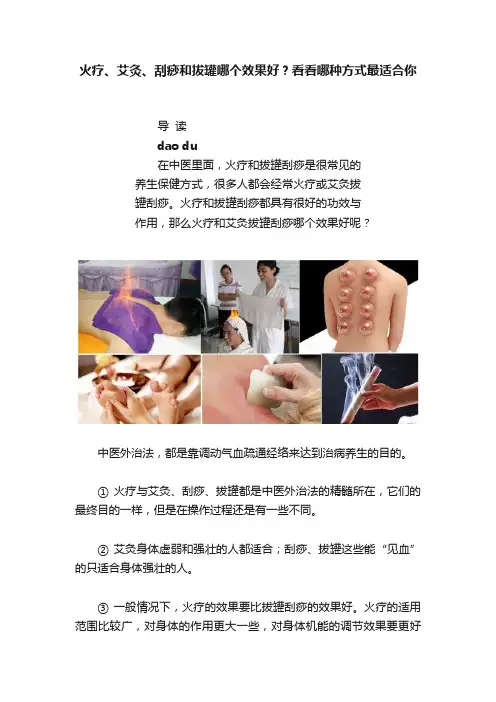 火疗、艾灸、刮痧和拔罐哪个效果好？看看哪种方式最适合你