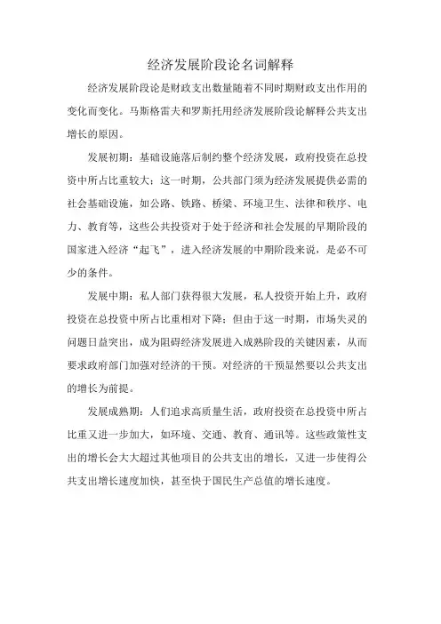 经济发展阶段论名词解释