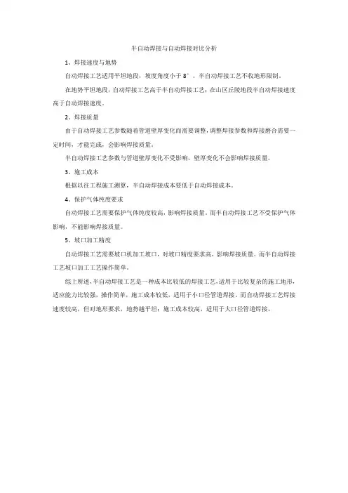 半自动焊接与自动焊接对比分析