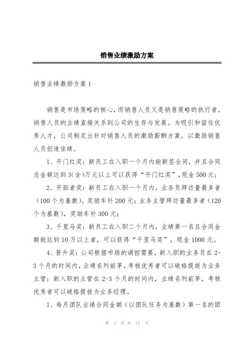 销售业绩激励方案