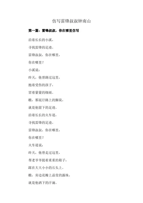 仿写雷锋叔叔钟南山