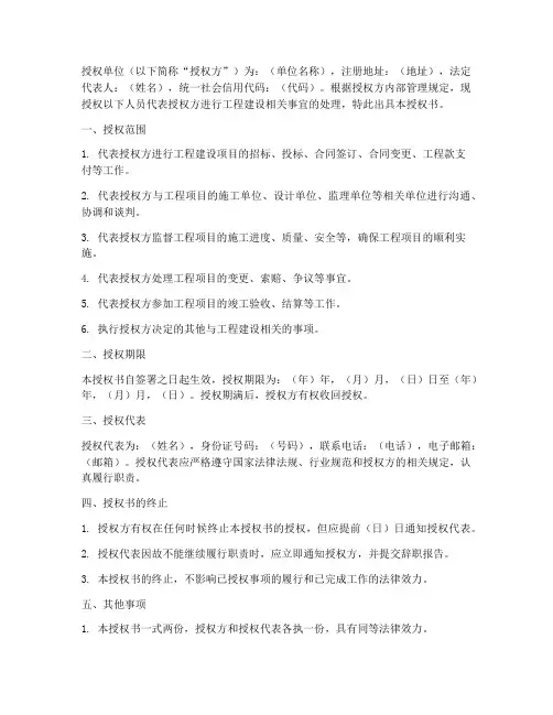 工程建设法人授权书