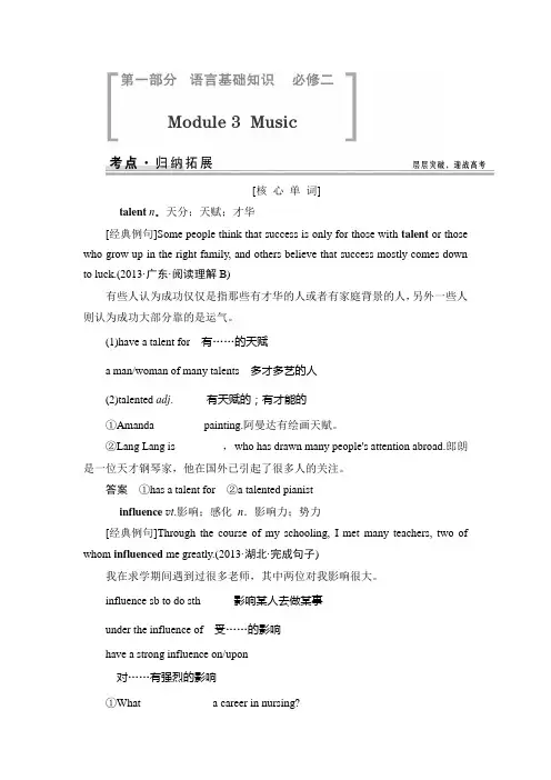 (教师专用)2015届英语高考总复习教师文档 第一部分 语言基础知识 考点归纳拓展：必修二 Module 3 Music