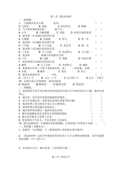四年级课外阅读考级题