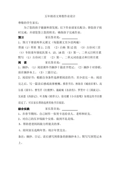 小学五年级寒假语文作业设计