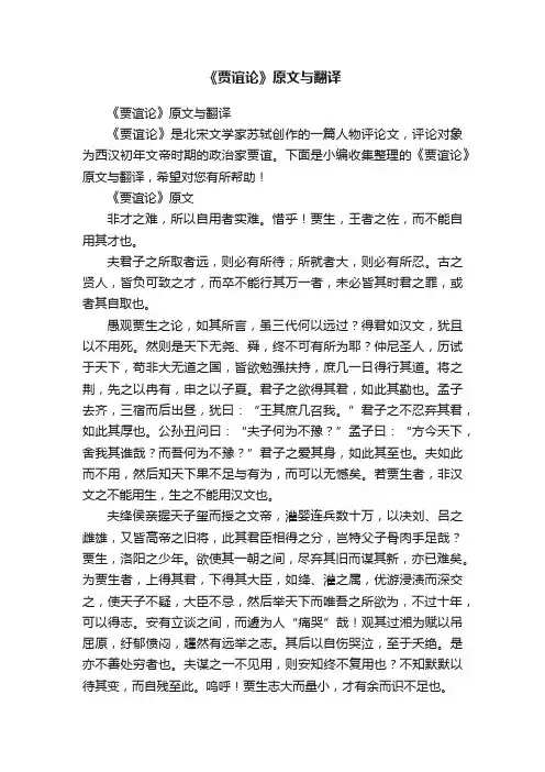 《贾谊论》原文与翻译