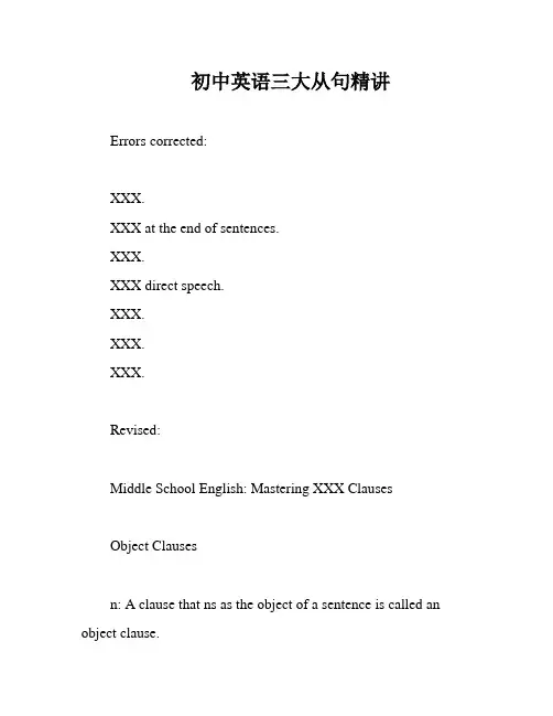 初中英语三大从句精讲