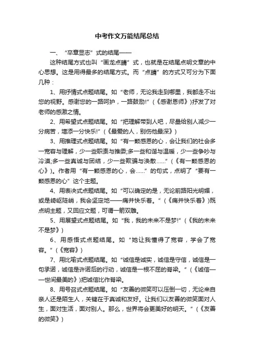 中考作文万能结尾总结
