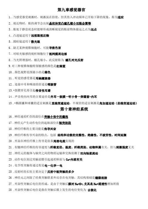 2021医学专升本生理学知识点背诵感觉、神经、内分泌等部分