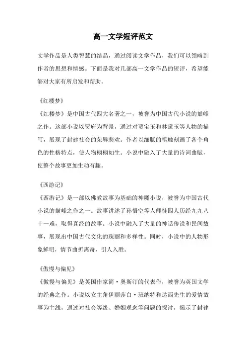 高一文学短评范文