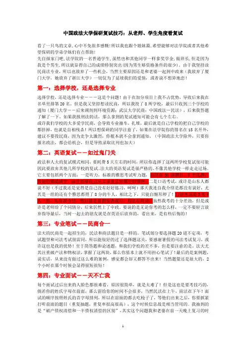 中国政法大学保研复试技巧：从老师、学生角度看复试。真的很实用!