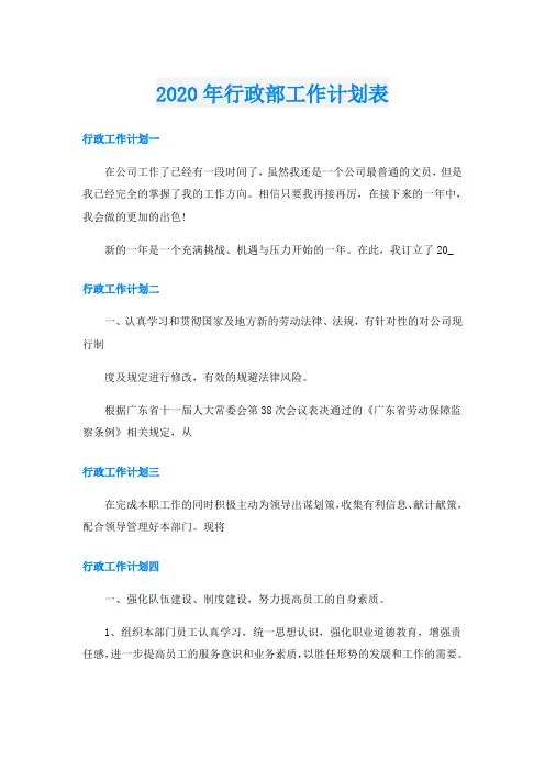 行政部工作计划表