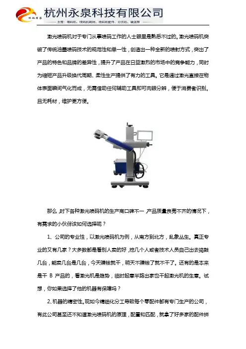激光喷码机如何为选择