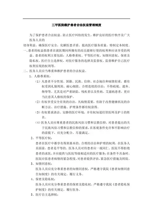三甲医院维护患者合法权益管理制度