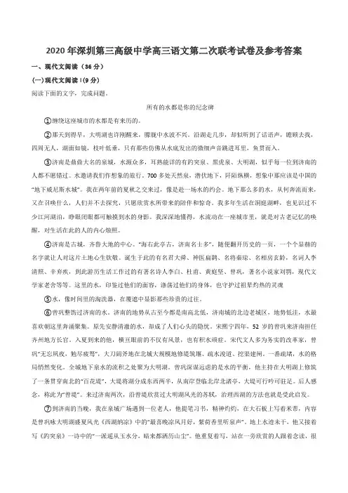 2020年深圳第三高级中学高三语文第二次联考试卷及参考答案
