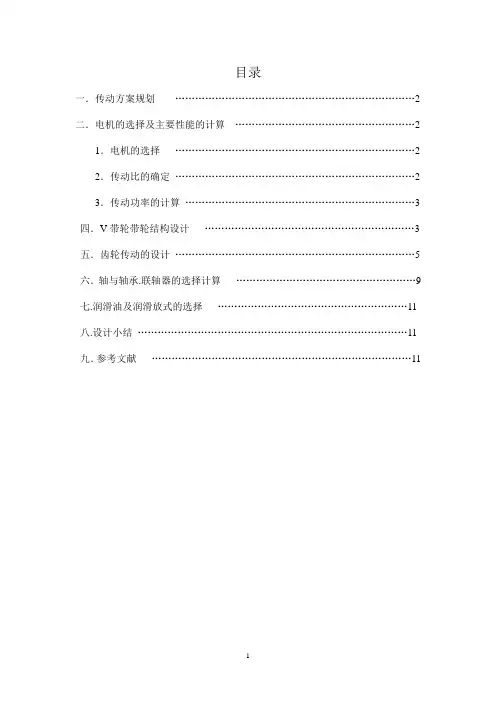 机械零件课程设计