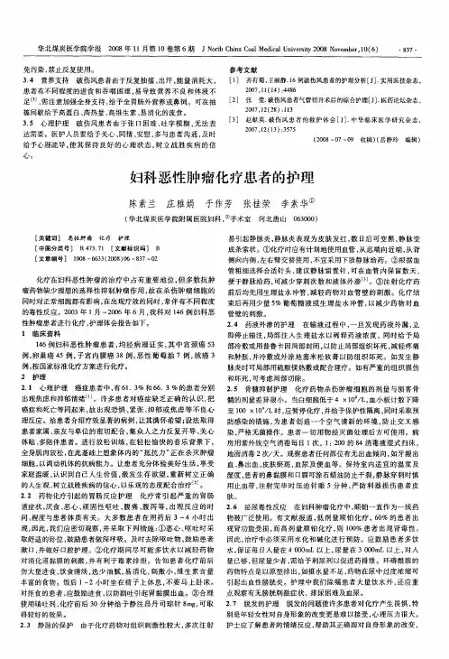 妇科恶性肿瘤化疗患者的护理