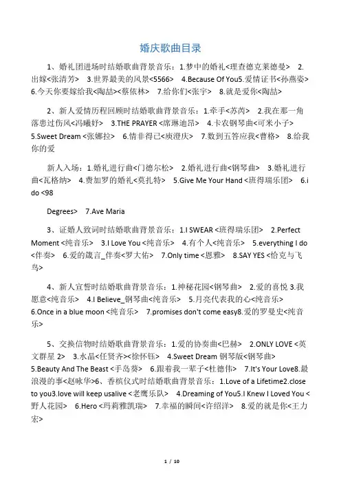 婚庆专用歌曲大全
