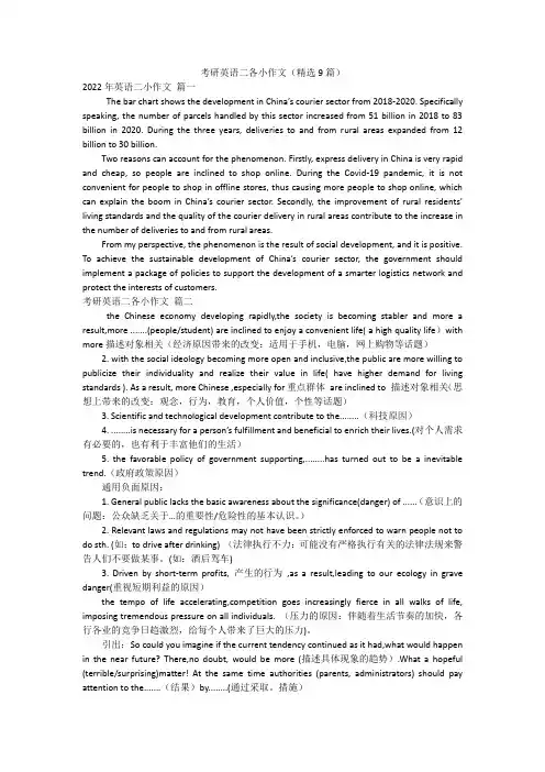考研英语二各小作文(精选9篇)