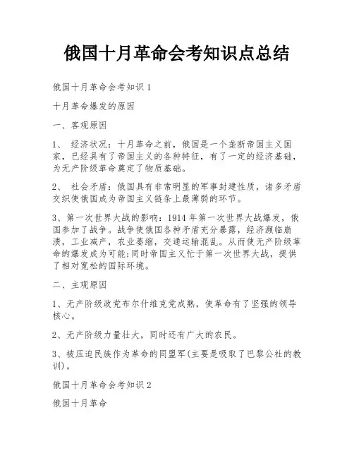 俄国十月革命会考知识点总结