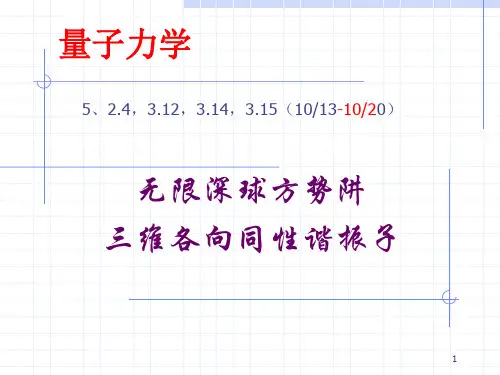 无限深球方势阱