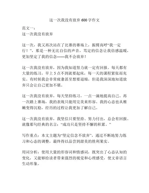 这一次我没有放弃600字作文