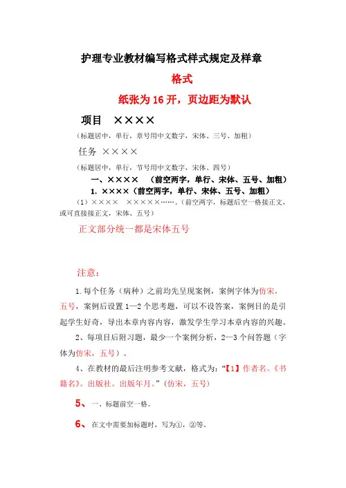 校本教材编写要求