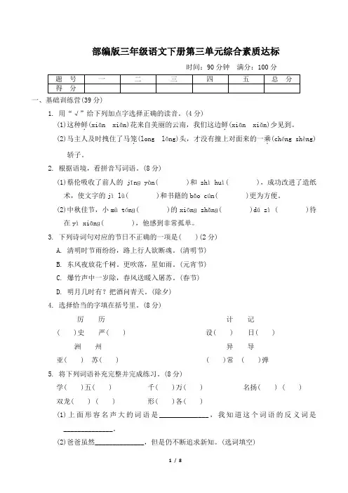 部编版三年级语文下册第三单元综合素质达标 附答案 (2)