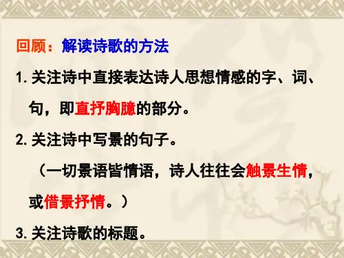 苏教版高二语文《唐诗宋词选读》第六专题《诗国余晖中的晚唐诗》---《商山早行》教学课件 (共27张PPT)