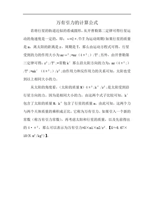 万有引力的计算公式