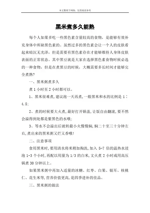 黑米煮多久能熟
