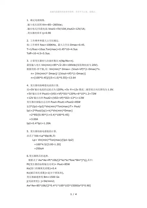 反激变压器设计步骤及变压器匝数计算